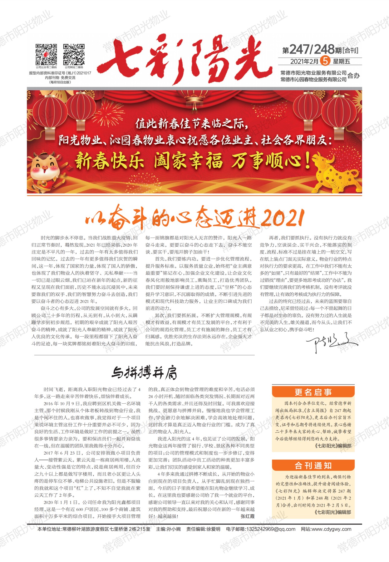 常德物業(yè)管理,物業(yè)企業(yè),陽光物業(yè) 常德物業(yè)管理,物業(yè)企業(yè),陽光物業(yè)