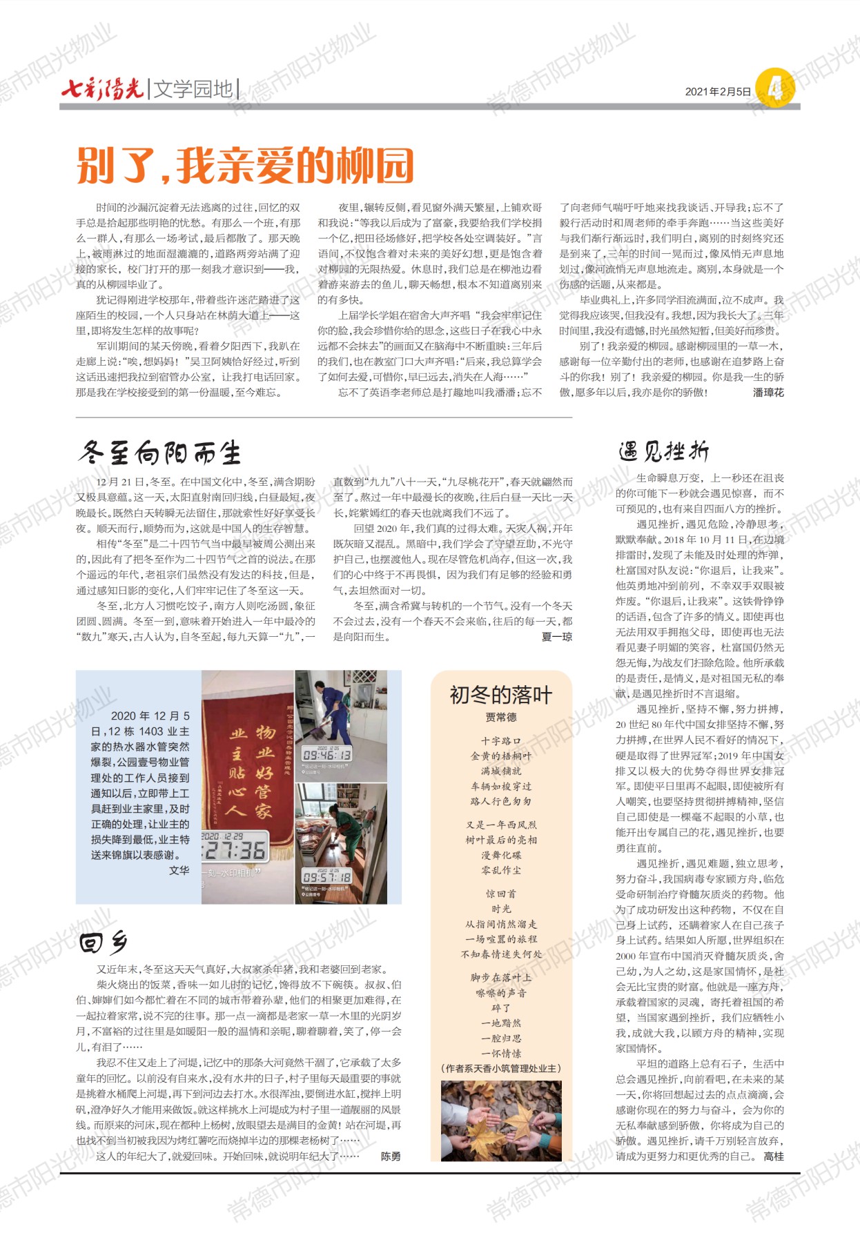 常德物業(yè)管理,物業(yè)企業(yè),陽光物業(yè) 常德物業(yè)管理,物業(yè)企業(yè),陽光物業(yè)